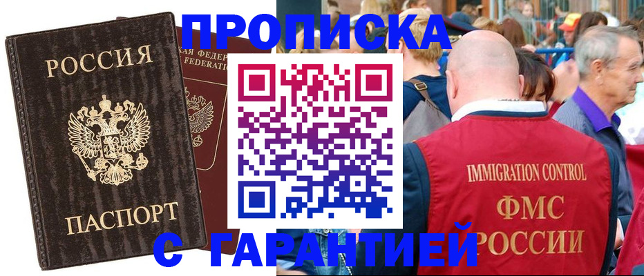 прописка регистрация в Вологде
