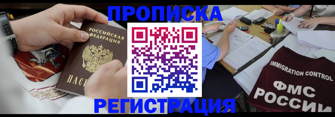 прописка для школы в Вологде