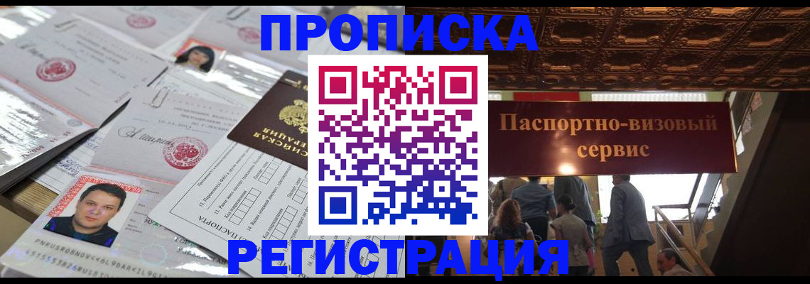 прописка гарантия в Вологде
