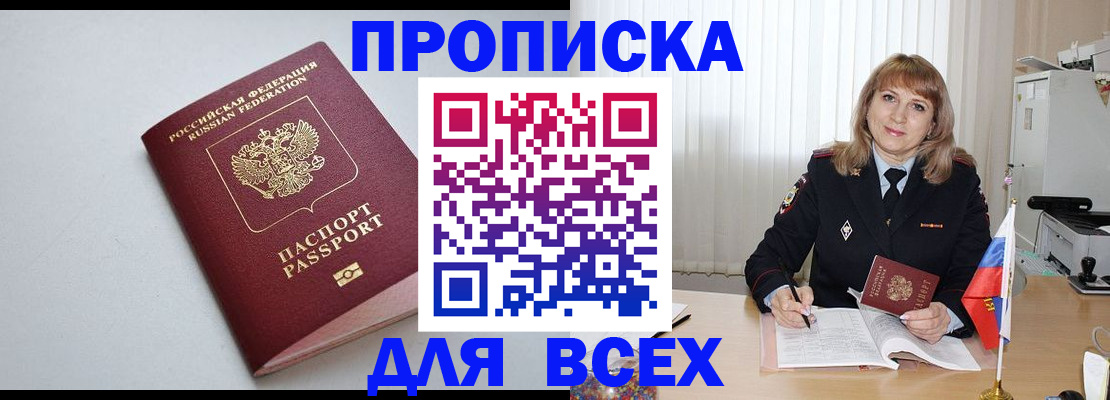 временная регистрация для школы в Вологде