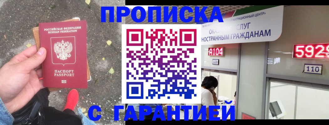 прописка для работы в Вологде