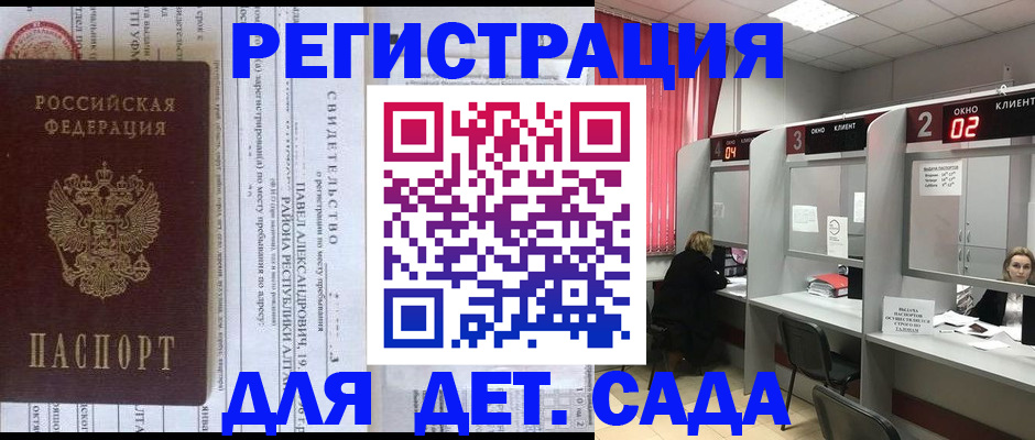 прописка для школы в Вологде