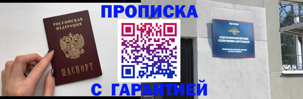прописка ребенка в Вологде